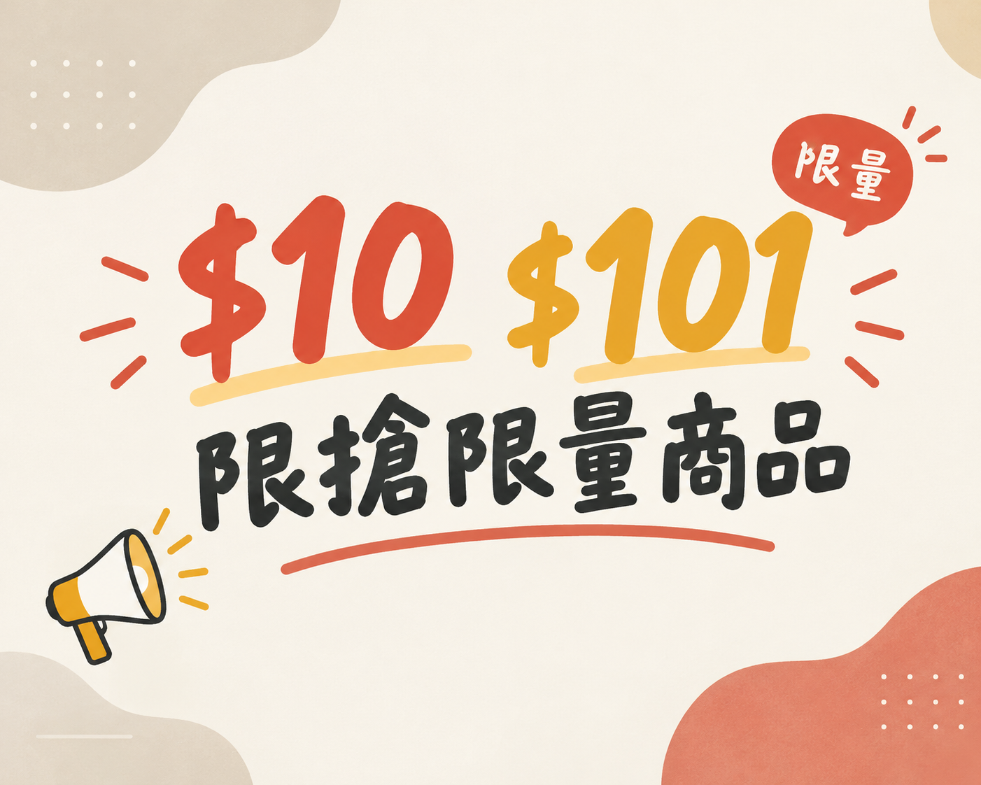 精選8組商品$10起
滿$999再享免運