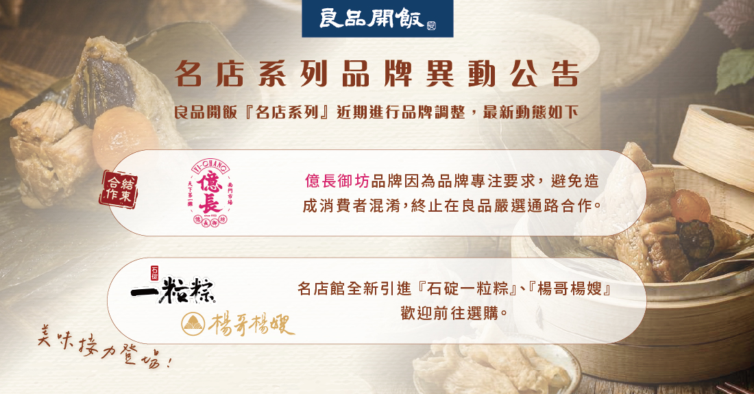 良品開飯 - 嚴選名店 促銷活動