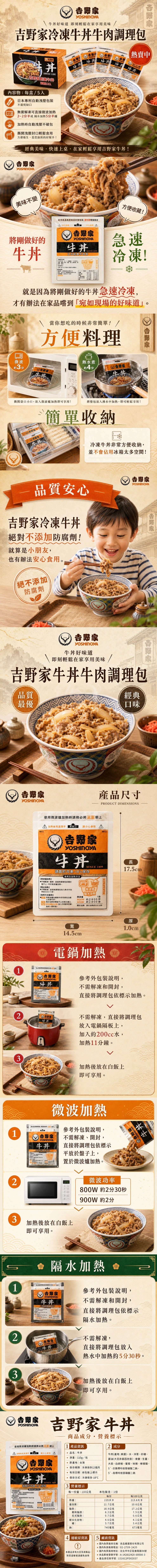 OY好味道 即刻輕鬆在享美味 冷凍調創業內容物盒/入理 吉牛日專利自動洩壓需剪缺 需解凍可直接微2半5半鐘時自動洩壓不破撕洩壓封輕鬆食用熱賣中牛YOSHIN方便衛生您廚房好幫手!經典美味快速桌在輕鬆享用牛!美味不變方便收藏!將剛好牛使用高溫高壓殺菌封包裝 勿撕開微波 小心小心 吉野家YOSHINOY牛日式經典牛肉SINCE 1899包牛肉牛肉水是冷凍-18以下保存12個月( 每100公  140大卡公克家地北市的用:45公克140公克公克650克40急速冷凍!就是因為將剛做好的急速冷凍才有辦法在家品嚐到宛如現場的好味道」微波3分當你想吃的時候非常簡單!方便料理吉野家牛丼熱水煮4分吉野家牛丼の具撕開袋小口放入即可享用!將整包放入沸水中加熱即可輕鬆享用!簡單收納吉野家吉野家牛丼冷凍牛丼非常方便收納,並不會佔用冰箱太多空!一品質安心~吉野家冷凍牛丼絕對不添加防腐劑!就算是小朋友,也有辦法安心食用絕不添加防腐劑吉野家YOSHINOY吉野家YOSHINOYA牛丼好味道即刻輕鬆在家享用美味 /吉野家牛丼牛肉包品質最優吉野家YOSHINOYA 經典口味尺寸PRODUCT DIMENSIONS使用加熱時請務必將 此面朝上 加熱高溫燙手蒸氣口請小心拿取 本口新口吉野家YOSHINOYA牛丼請置冷凍-18保存微波加熱盤子上,可於微波爐加熱食用及加熱方法不需解凍,撕開,直接將調理包放置於長SINCE 1899隔水加熱不需解凍,直接將調理包放入熱水中加熱5分三十秒食用方式範例用微波爐自碗中在上或做牛丼 隔水加熱微波爐「微波爐隔水加熱1袋 約2分30秒 約2分00秒袋子上或:白飯上 亦可個人口味,不同配料烹調。食材一間料理。寬隔水加熱 沸水加熱約5分30秒15cm 電鍋加熱 1吉野家YOSHINOVA參考外包裝說明,牛丼175cm厚1.0cm不需解凍和開封,直接將調理包依標示加熱。2吉野家不需解凍,直接將調理包牛丼3放入電鍋隔板上,加入約200cc水,加熱11分鐘。加熱後放在白飯上即可享用。12A微波加熱請開後,,口吉野家YOSHINOYA牛丼二牛肉調理包。參考外包裝說明,不需解凍開封,直接將調理包依標示平放於盤子上,置於微波爐加熱。微波功率800W 約2分30秒900W 約2分3加熱後放在白飯上即可享用。吉野家吉野家YOSHINOYA牛丼隔水加熱 1吉野家牛丼牛肉調理包YOSHINOVA參考外包裝說明,不需解凍和開封,直接將調理包依標示須冷凍隔水加熱。2吉野家YOSHINOYA牛丼不需解凍,直接將調理包放入熱水中加熱約5分30秒。3加熱後放在白飯上即可享用。吉野家 吉野家牛丼YOSHINOYA使用微波爐加熱時請務必將此面朝上A 加熱後高溫燙手 請小心拿取 A波爐加熱吉野家YOSHINOYA牛丼SINCE 1899請置於冷凍-18保存食用及加熱方法商品成分營養標示 產品資訊 品名:牛丼淨重:110g/包 原產地:台灣保存期限:冷凍保存12個月 有效日期:依包裝上標示 保存方式:冷凍保存-183 營養標示每一份量:110公克2 成分牛肉(產地:美國)水、洋蔥、砂糖、醬油(大豆非基因改造)、食鹽、生薑、大蒜、白胡椒、葡萄、味精、檸檬酸、5-次黃嘌呤核苷磷酸二鈉、5-鳥嘌呤核苷磷酸二鈉、於加熱。【陽水加熱「無約五分三。【食用方式 加入不本包裝含:1份每份每100公克「微波址隔水加熱熱量:235大卡213.6大卡微波爐800W約2分30蛋白質:11.7公克10.6公克900W 約2分00秒陽水加熱满水加的5分30秒脂肪:18.9公克17.2公克飽和脂肪:8.2公克7.5公克反式脂肪:0.7公克0.6公克碳水化合物:4.5公克4.1公克糖:3.7公克3.4公克鈉:740毫克673毫克4. 過敏原資訊5 廠商資訊①負責廠商名稱:良品嚴選股份有限公司.負責廠商電話:02-2709-2420本產品含有大豆及其製品,對其過敏者請避免食用負責廠商地址:台北市中正區衡陽路94號食品業者登錄字號:A-142832420-00000-3產品責任險字號:151612PD02037
