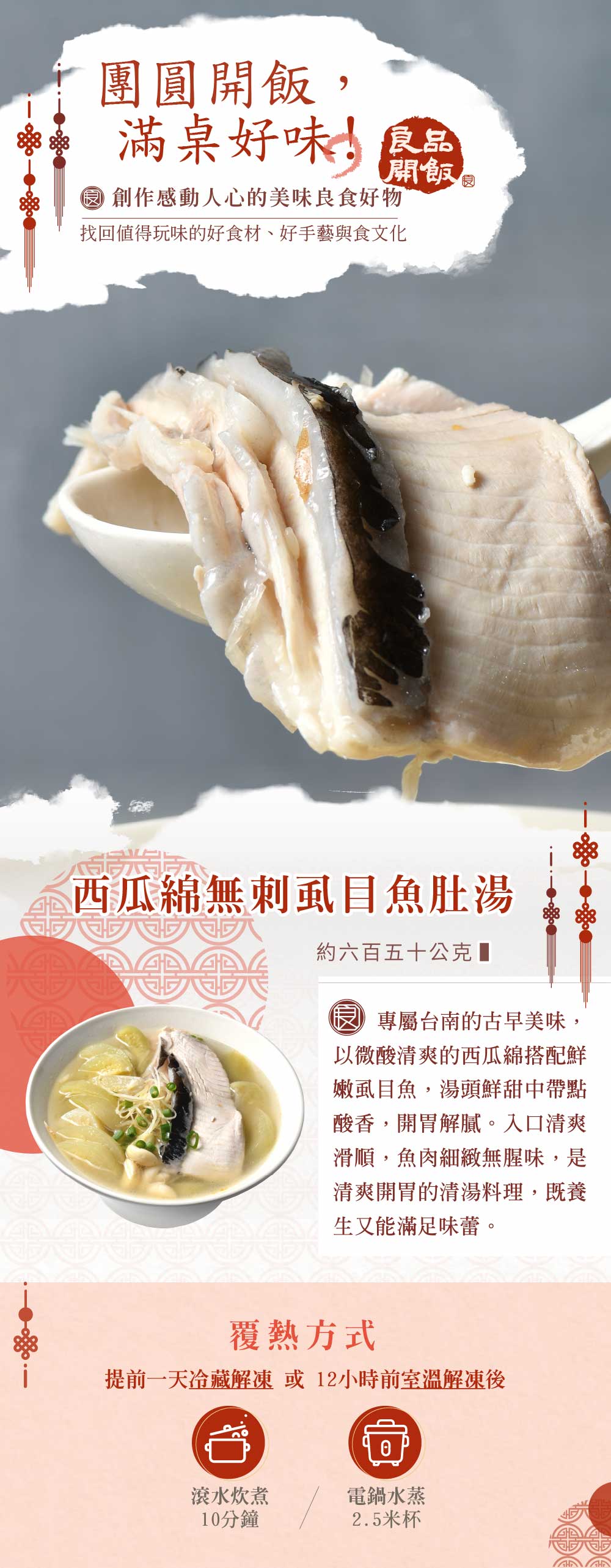 良品開飯- 【良品開飯】西瓜綿無刺虱目魚肚湯650g