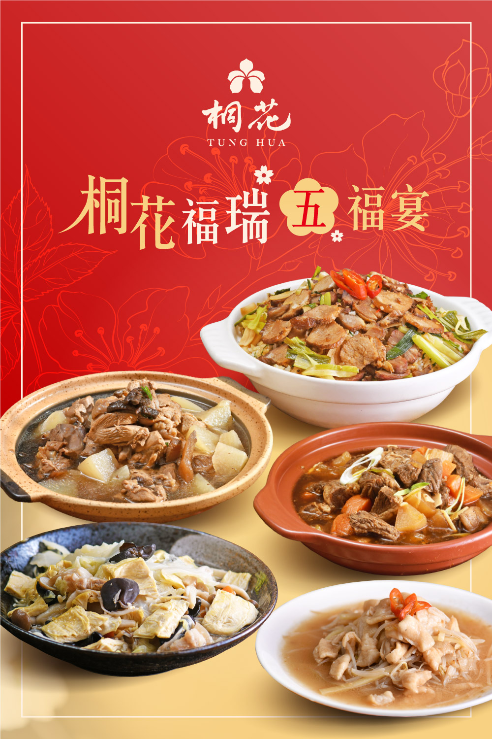 桐花福瑞五福宴商品介紹01