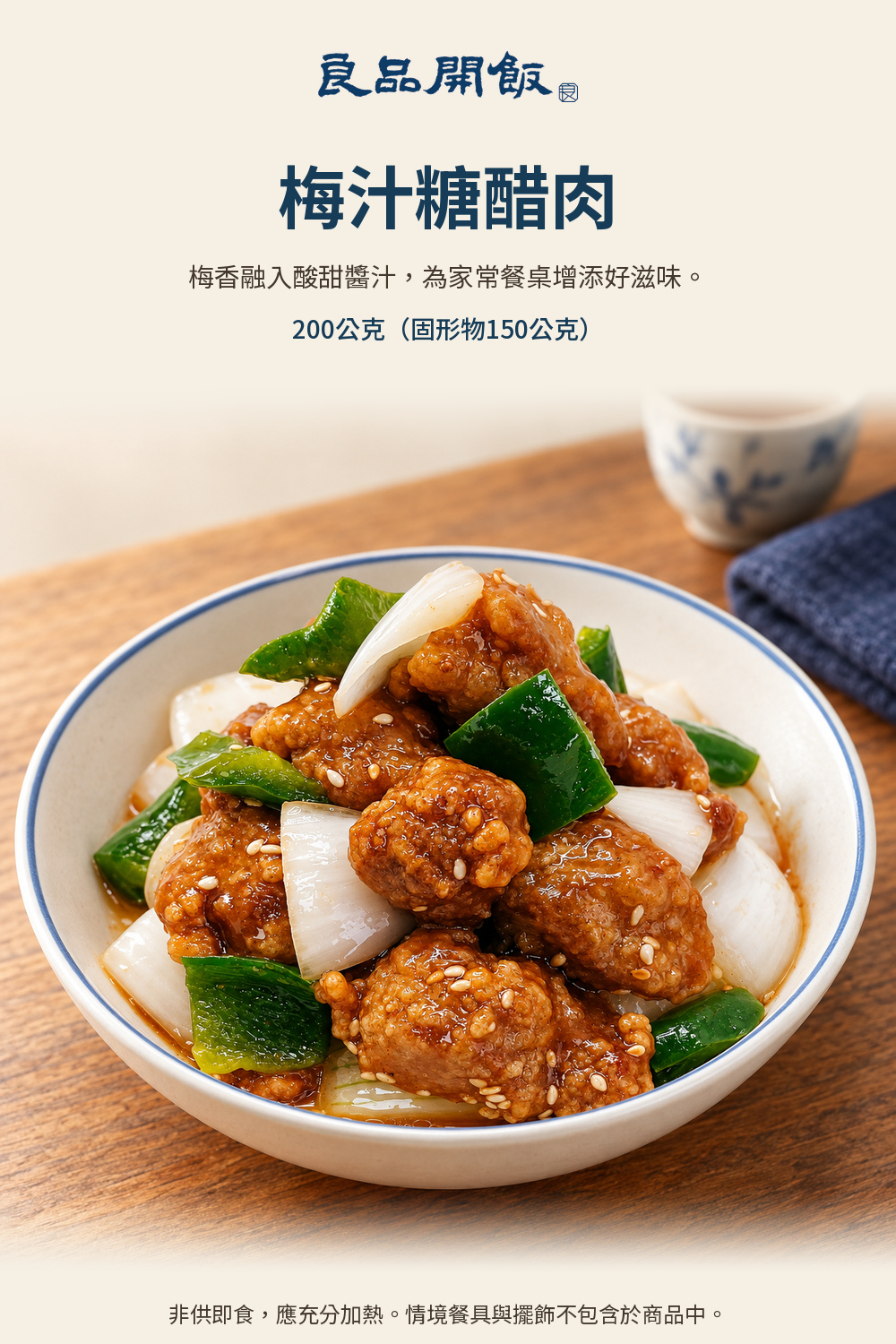 鄧師傅梅汁糖醋肉 詳介1
