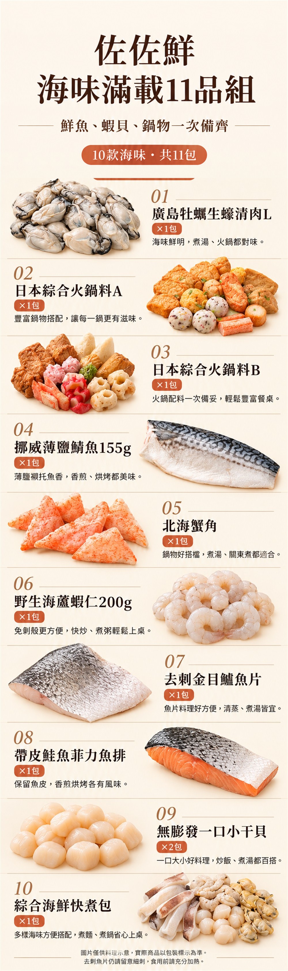 佐佐鮮海味滿載11品組 商品詳介