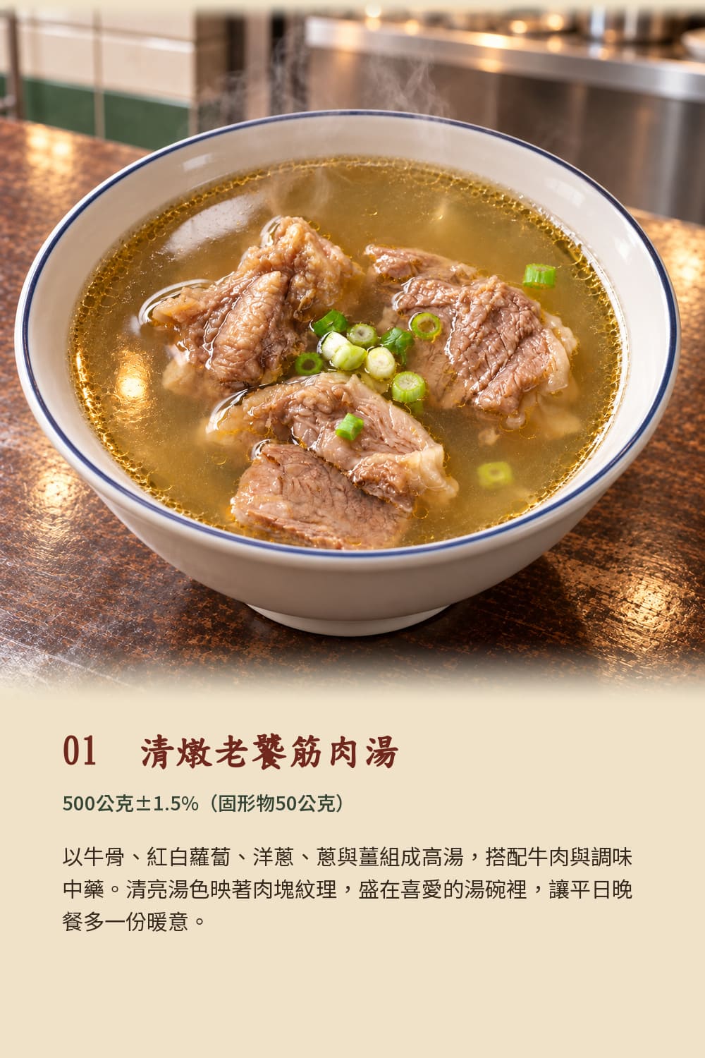老饕筋肉牛肉湯六口味商品說明2