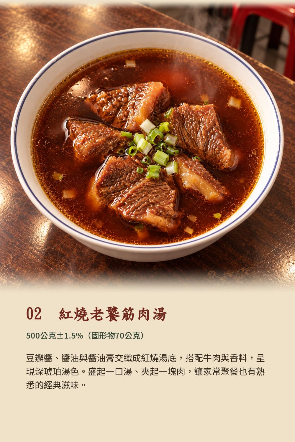 老饕筋肉牛肉湯六口味商品說明3