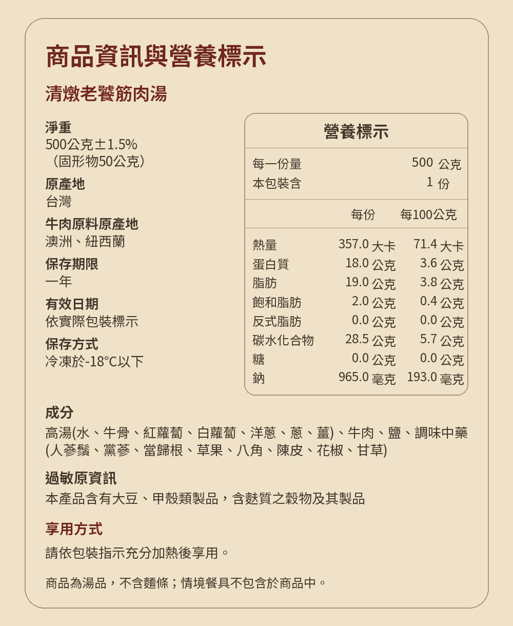 老饕筋肉牛肉湯六口味商品說明8
