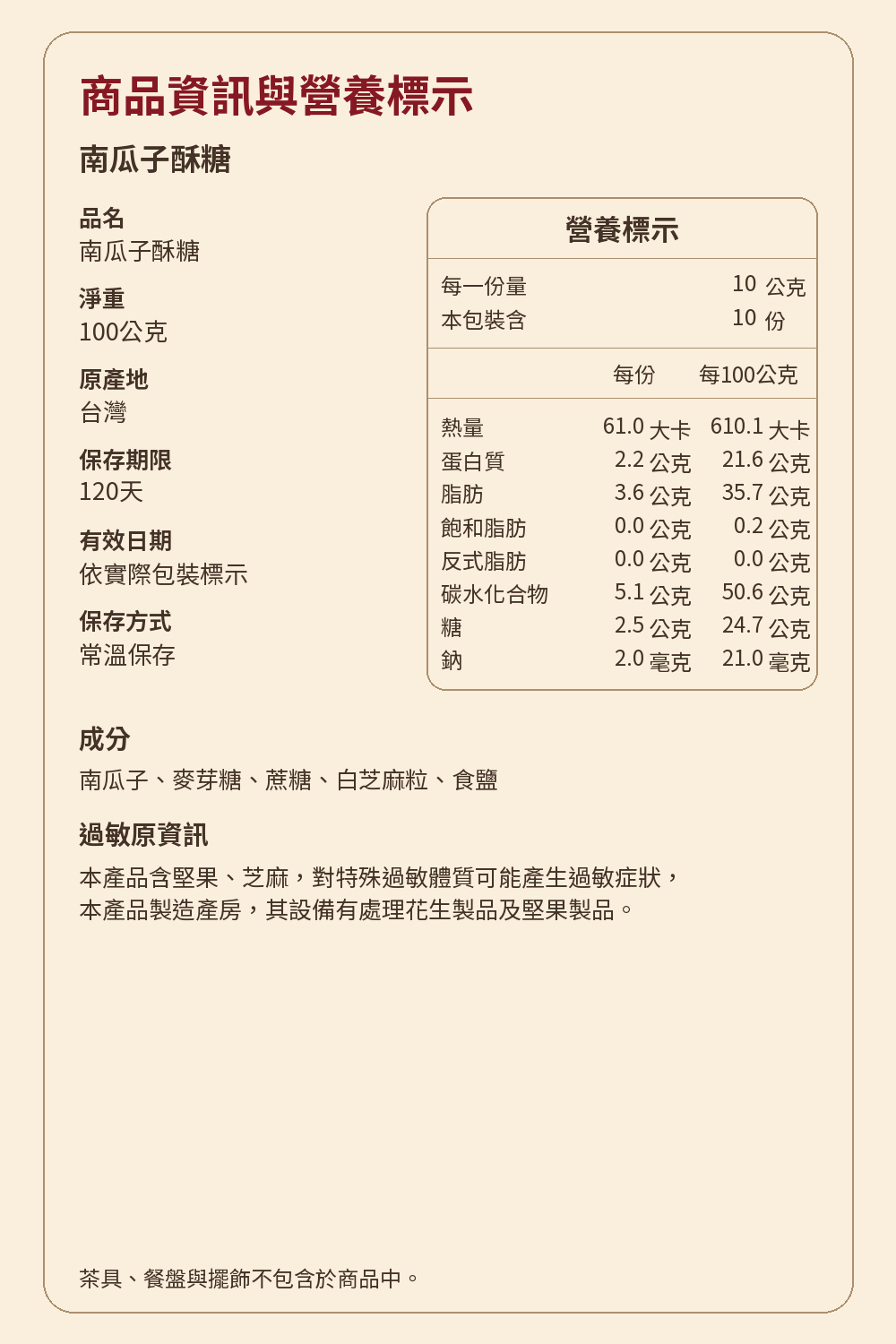 大三元肉乾禮盒詳介6