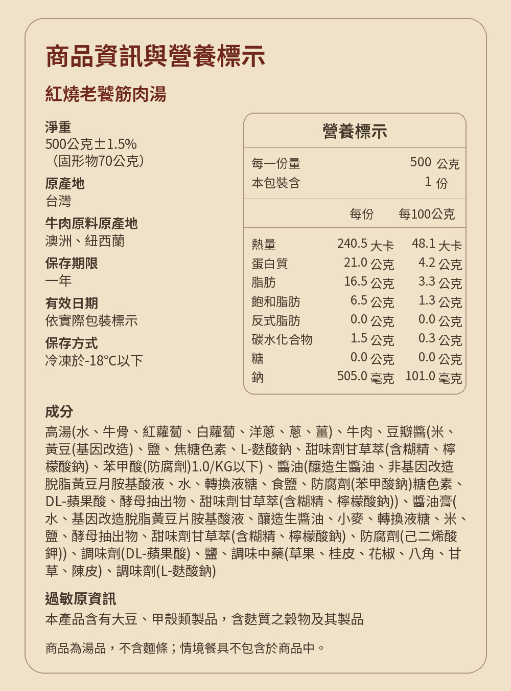 老饕筋肉牛肉湯六口味商品說明9