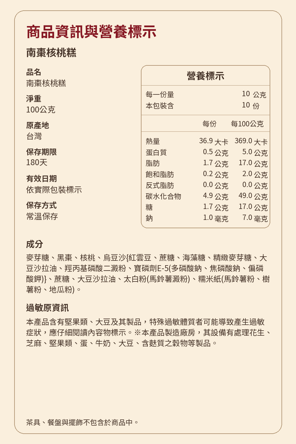 大三元肉乾禮盒詳介6