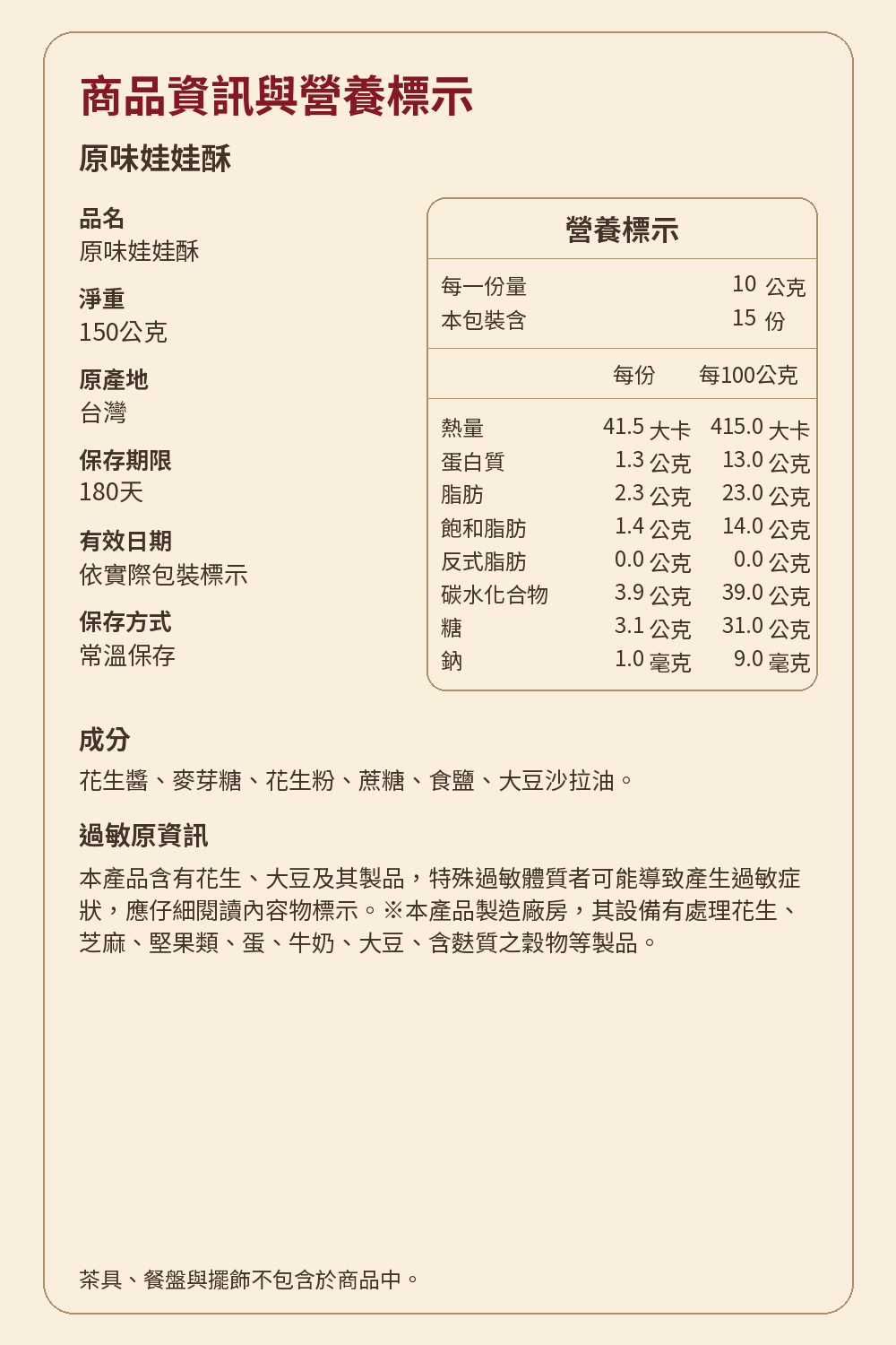 大三元肉乾禮盒詳介6