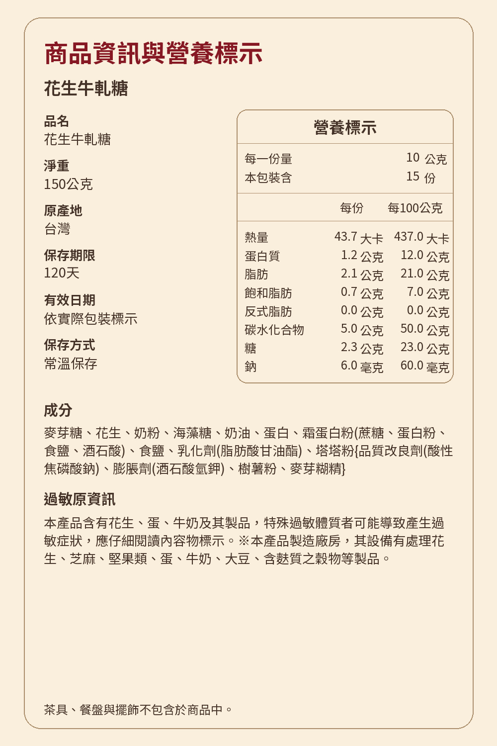 大三元肉乾禮盒詳介6