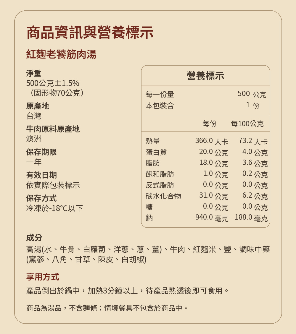 老饕筋肉牛肉湯六口味商品說明12
