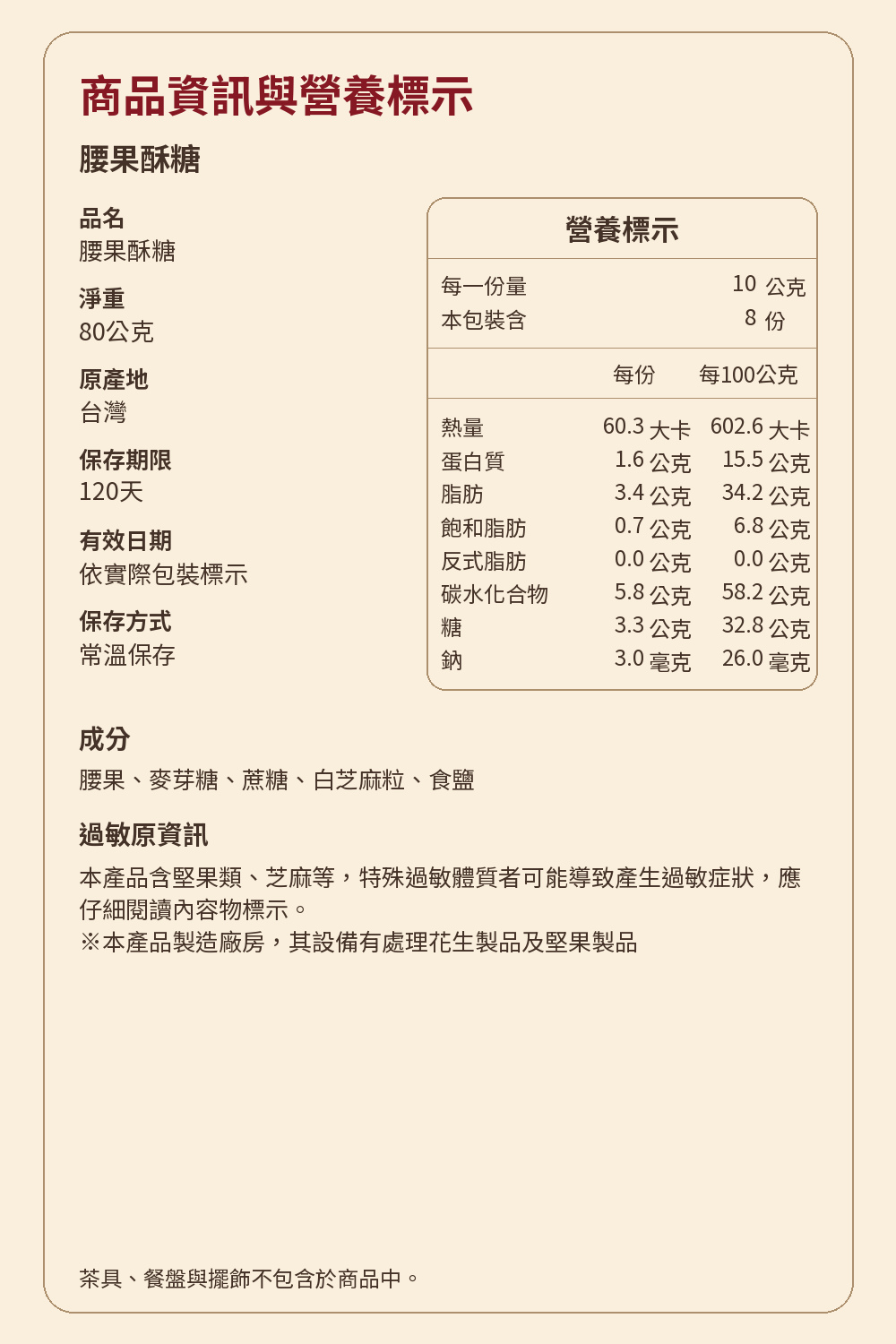 大三元肉乾禮盒詳介6