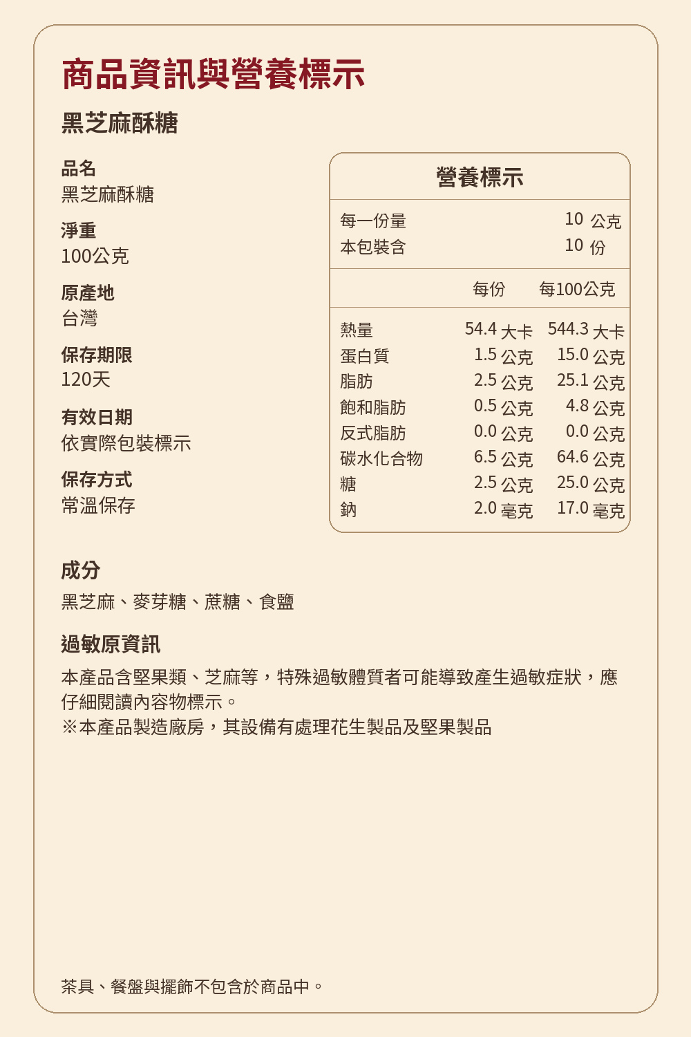 大三元肉乾禮盒詳介6
