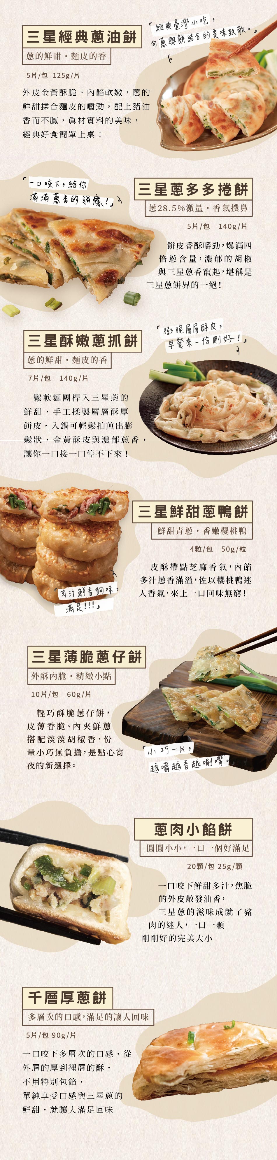蔥系列