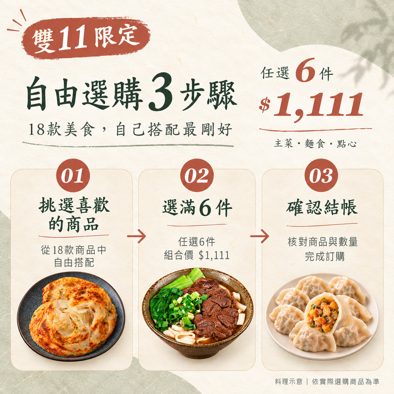 6件組商品介紹1