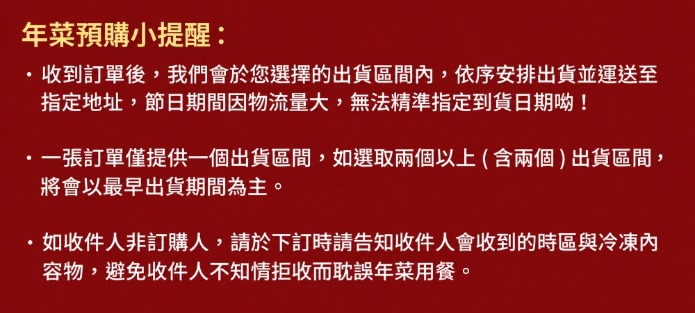 年菜預購小提醒