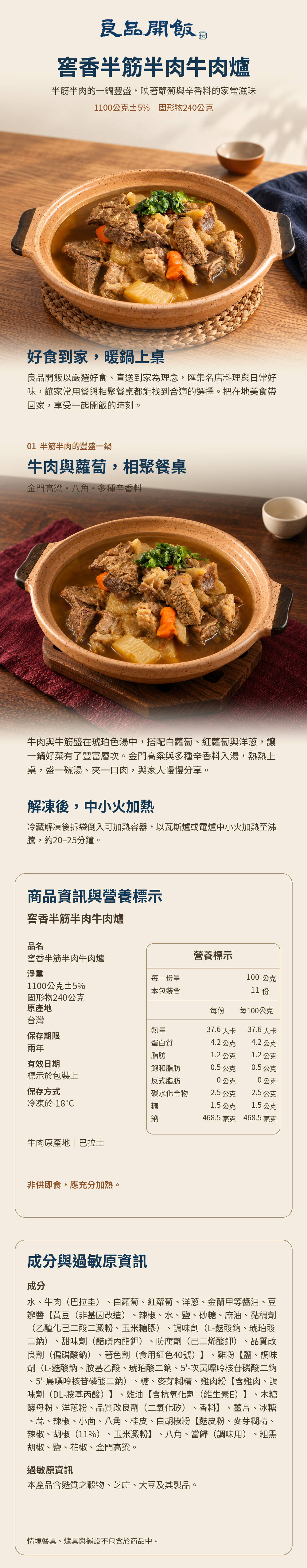 窖香半筋半肉牛肉爐商品詳介