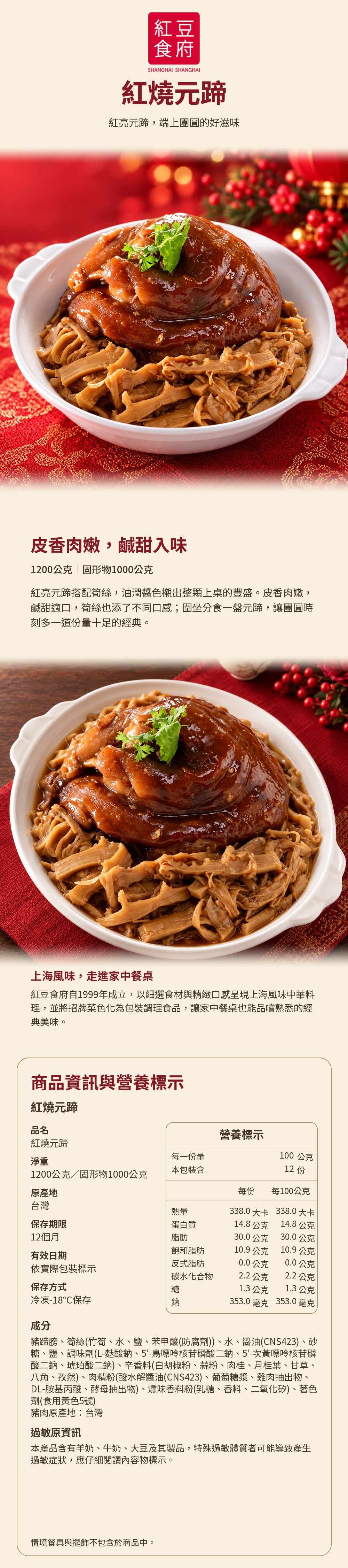 【紅豆食府】紅燒元蹄1200g