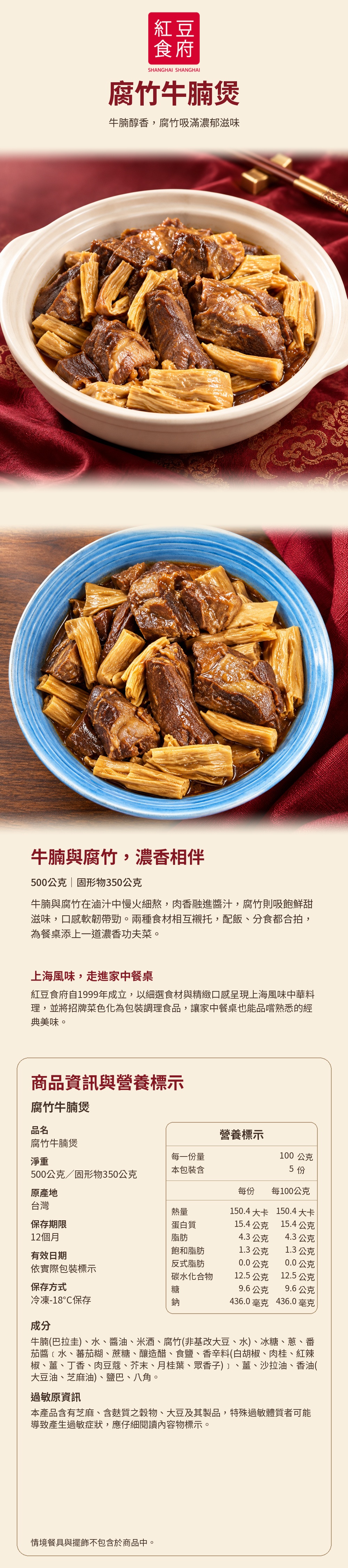 【紅豆食府】腐竹牛腩煲500g