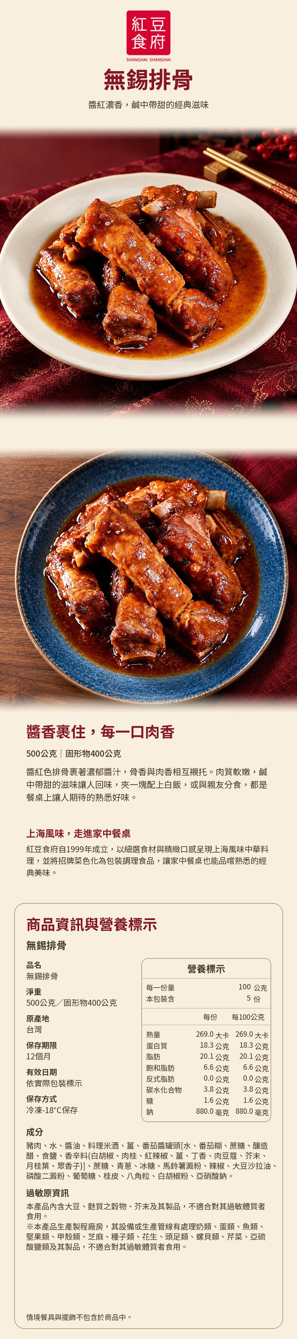 【紅豆食府】無錫排骨500g