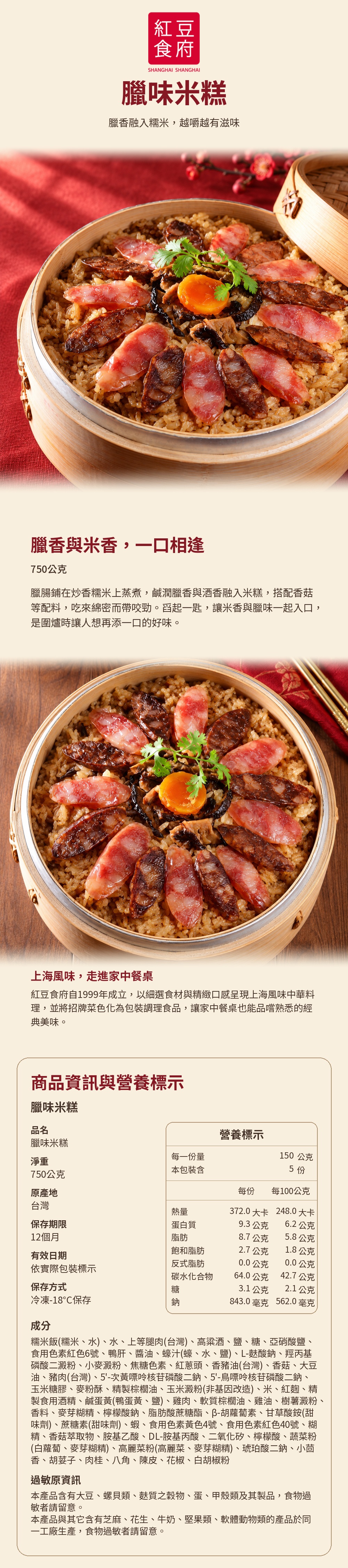 【紅豆食府】臘味米糕750g