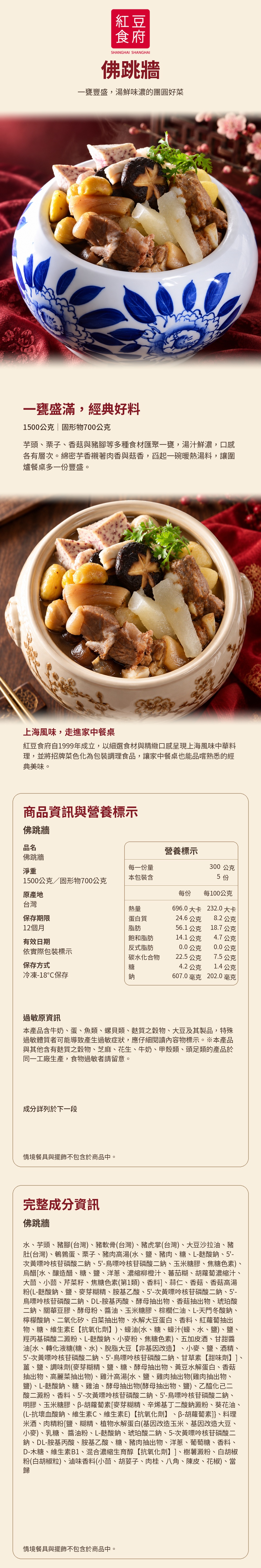 【紅豆食府】佛跳牆1500g
