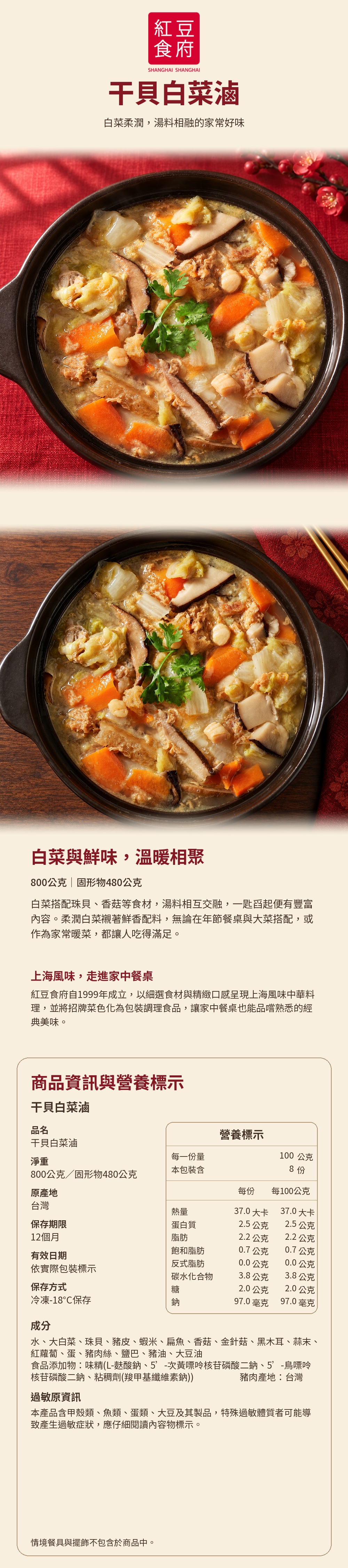 【紅豆食府】干貝白菜滷800g
