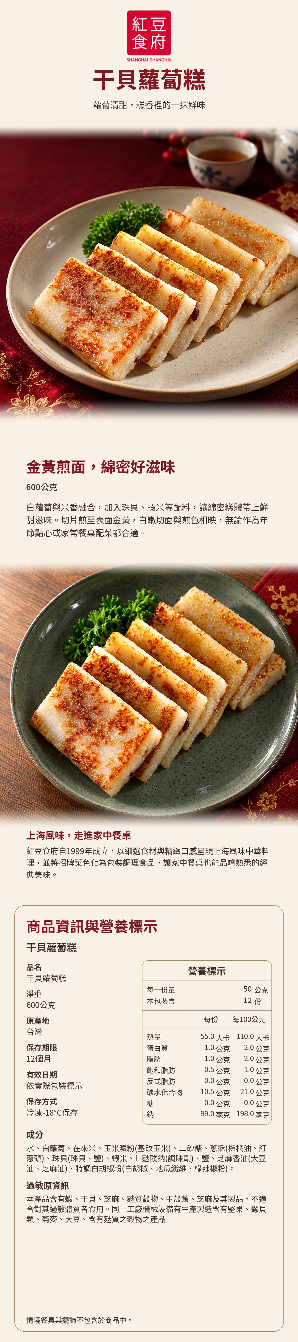 【紅豆食府】干貝蘿蔔糕600g
