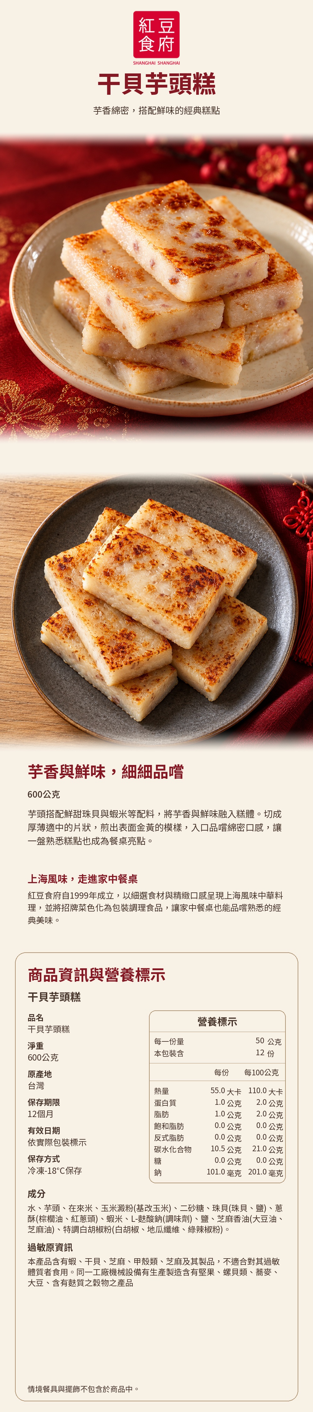 【紅豆食府】干貝芋頭糕600g
