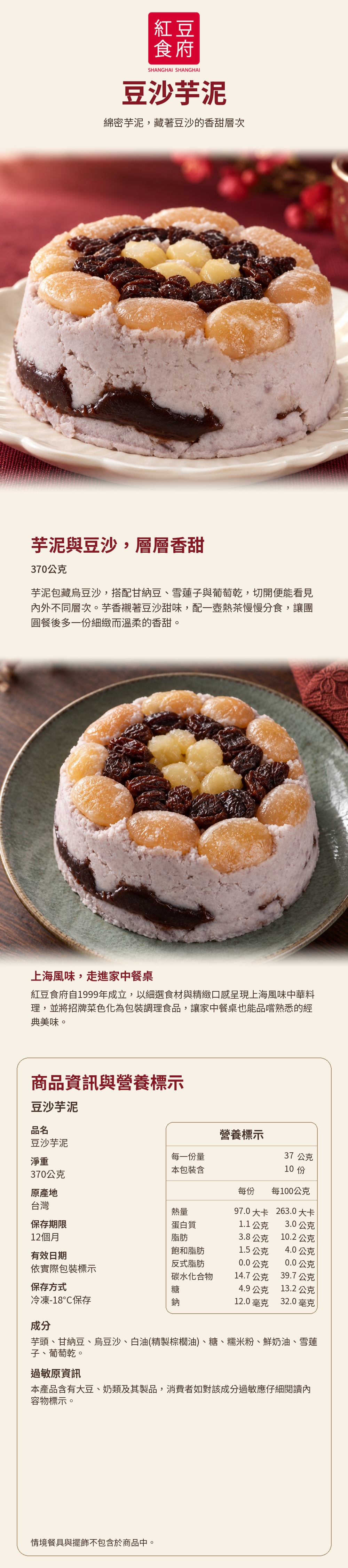 【紅豆食府】豆沙芋泥370g