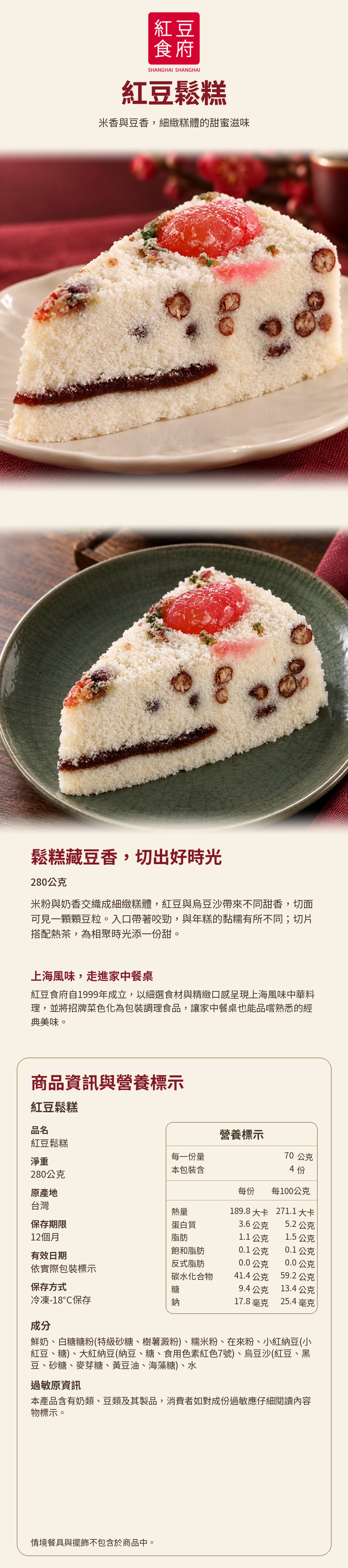 【紅豆食府】紅豆鬆糕280g