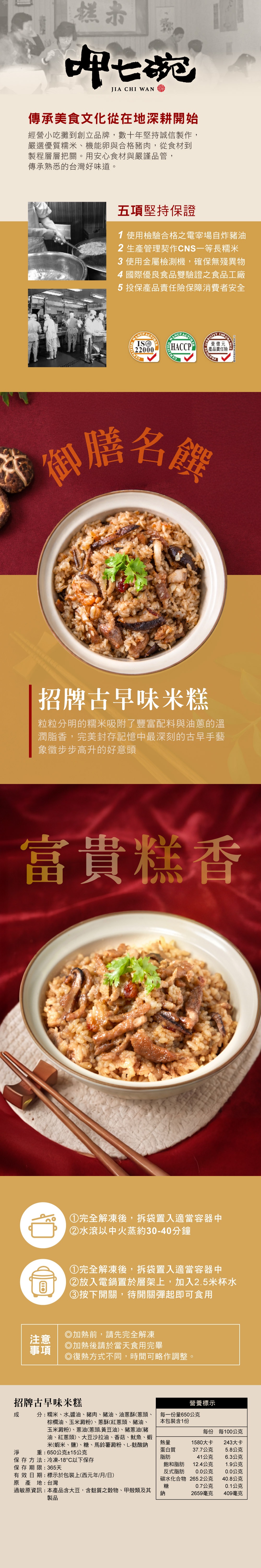 【呷七碗】招牌古早味米糕650g