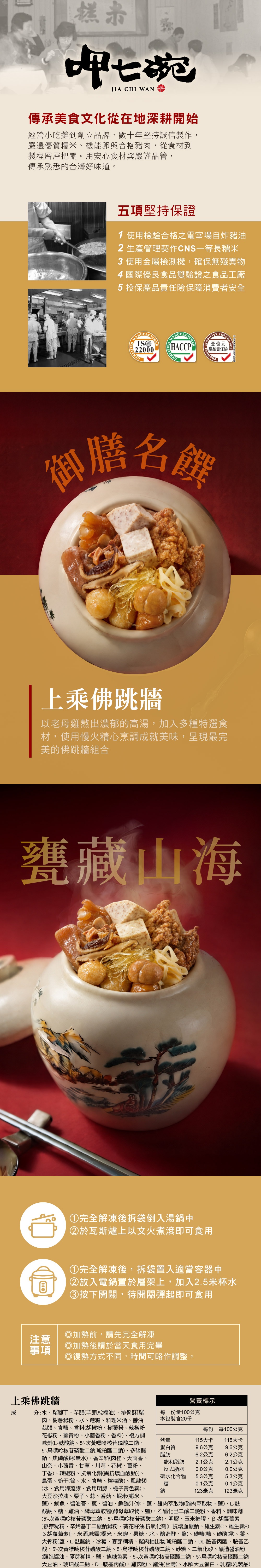【呷七碗】上乘佛跳牆2000g
