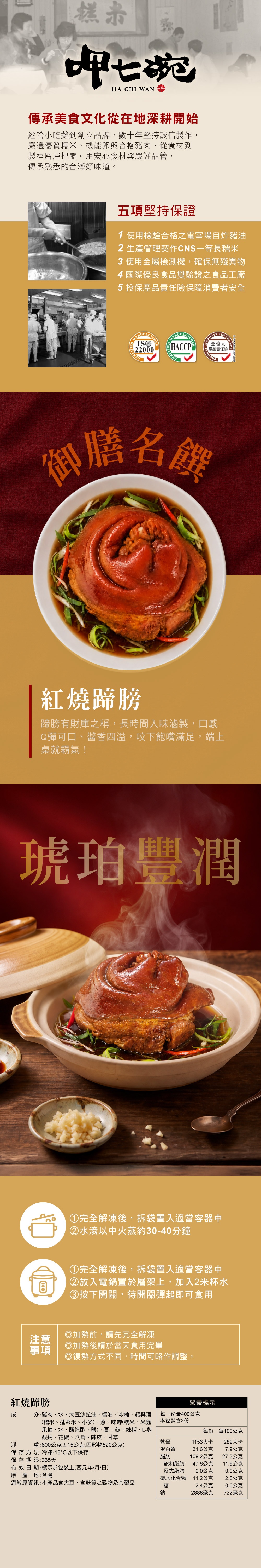 【呷七碗】紅燒蹄膀800g