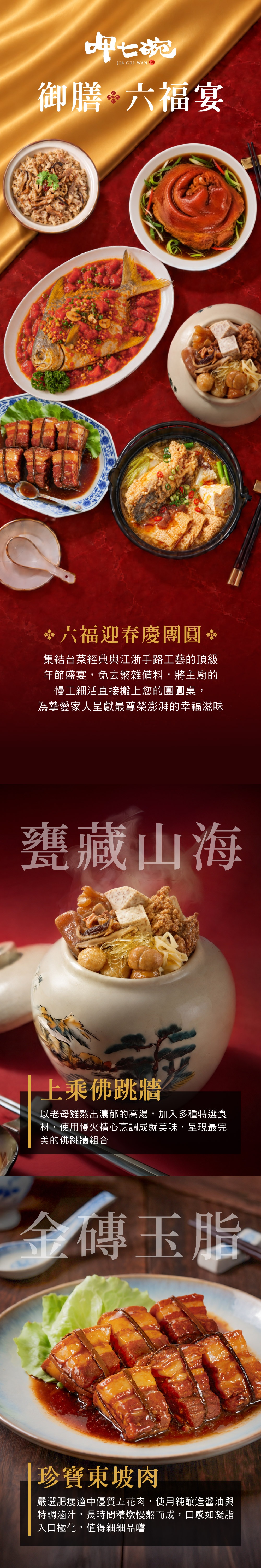 御膳六福宴商品描述1