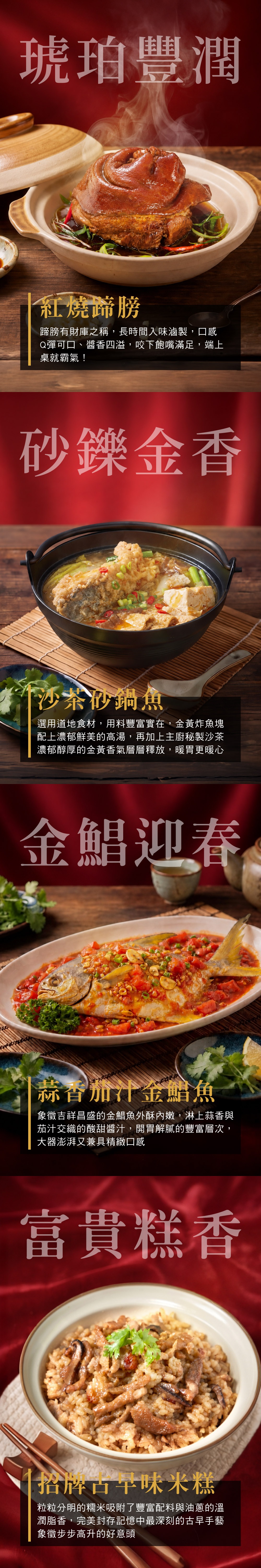 御膳六福宴商品描述2