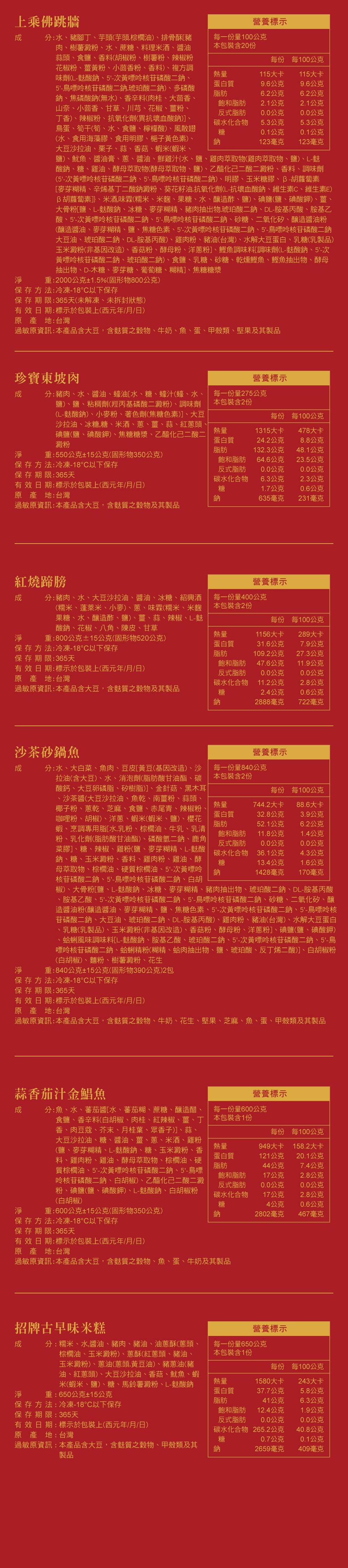 御膳六福宴商品描述3