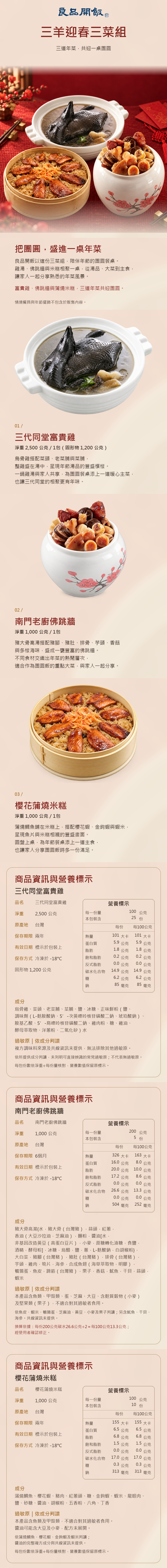三羊迎春三菜組商品介紹1
