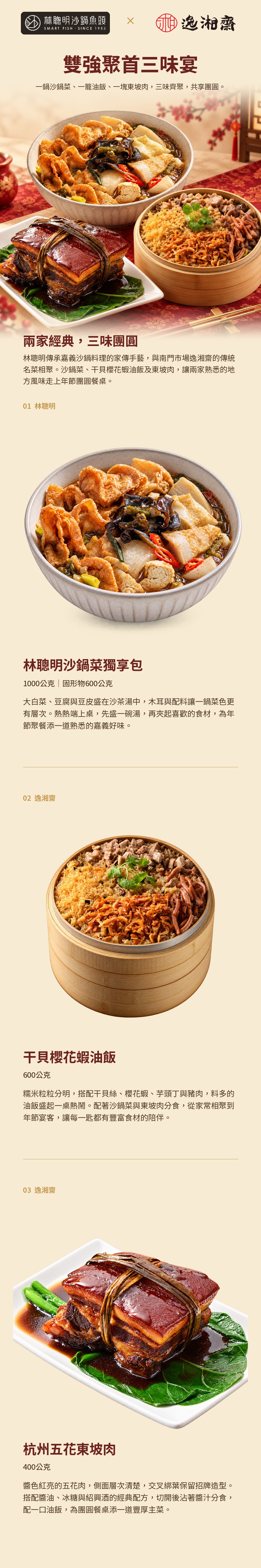 雙強聚首三味宴商品描述1