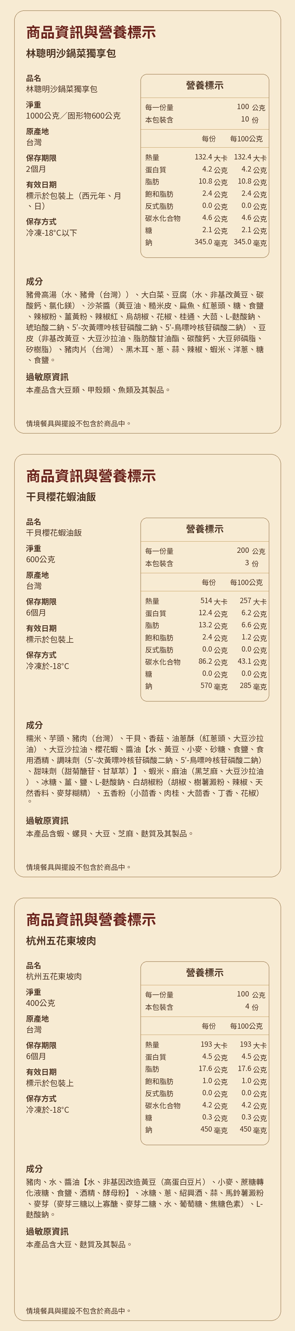 雙強聚首三味宴商品描述2