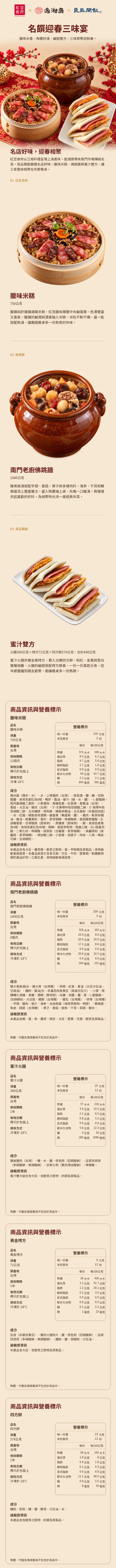 名饌迎春三味宴商品介紹1