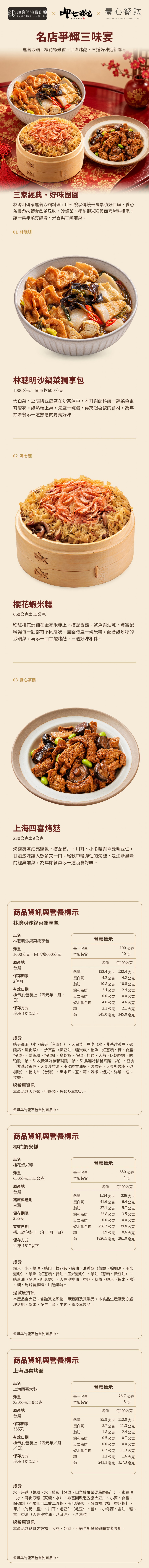名店爭輝三味宴商品介紹1