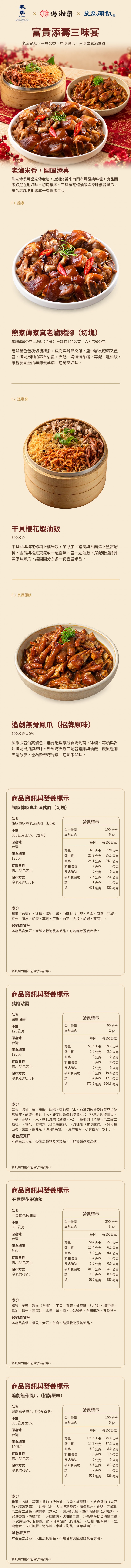 富貴添壽三味宴商品介紹1