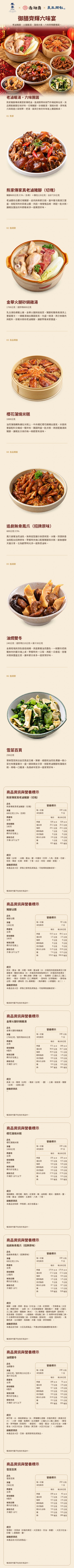 御膳齊輝六味宴商品介紹1