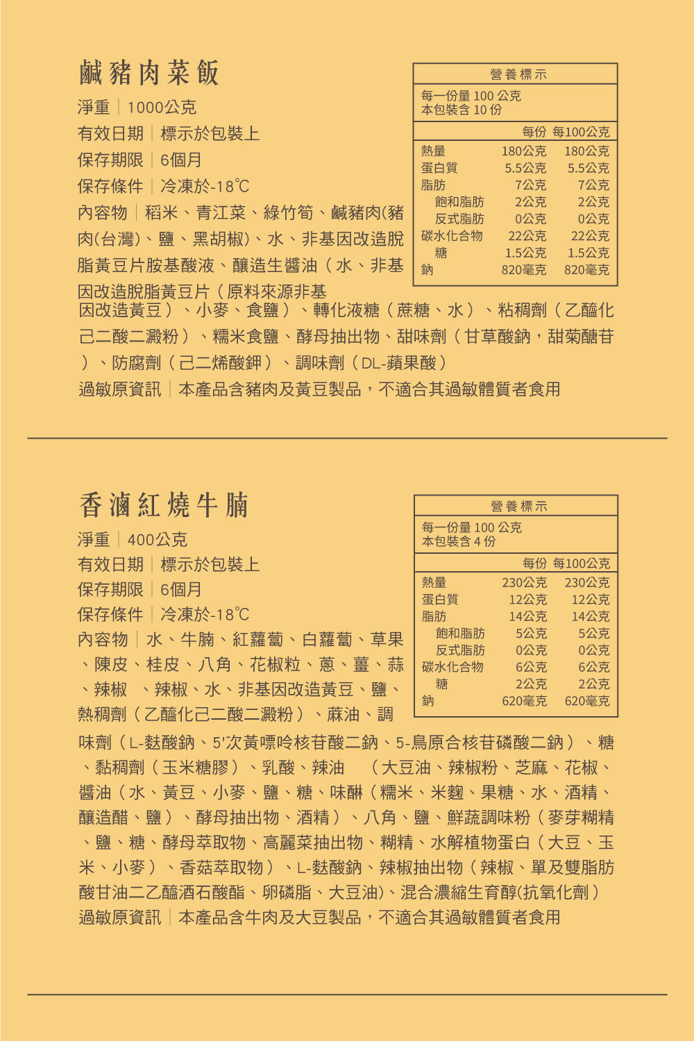 逸韻三珍饌商品介紹5