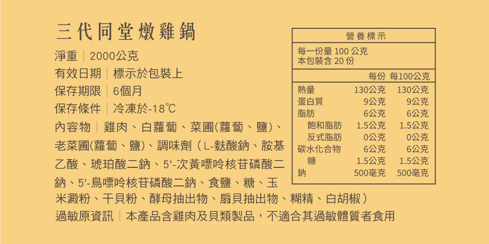 逸韻三珍饌商品介紹6