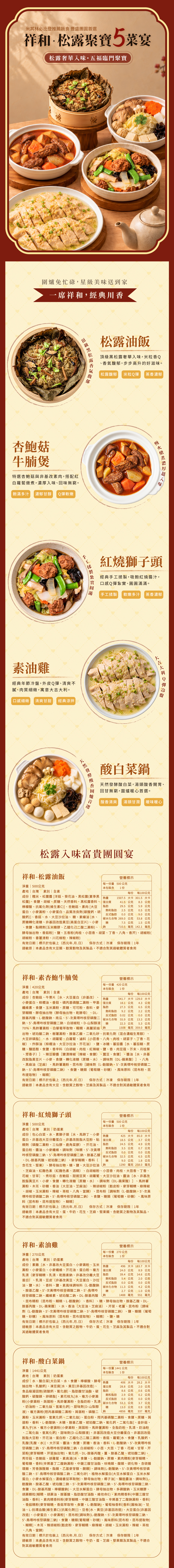 松露聚寶5菜宴商品介紹1