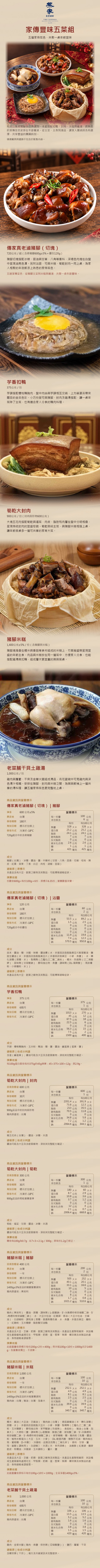 家傳豐味五菜組商品介紹1