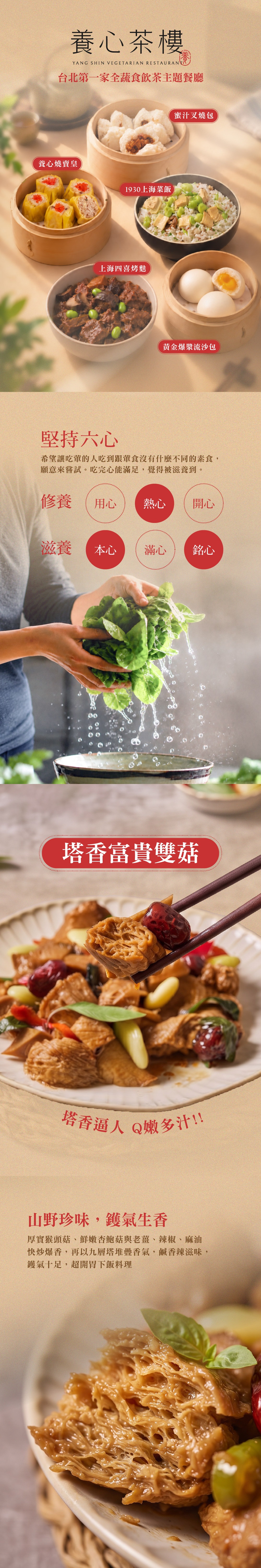 【養心茶樓】塔香富貴雙菇400g